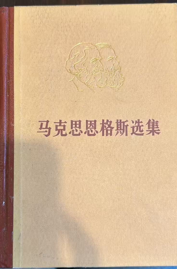 马克思恩格斯选集第三卷