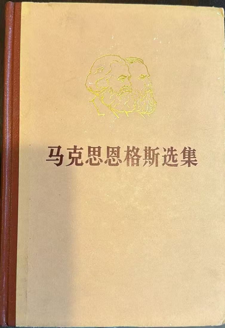 马克思恩格斯选集第四卷