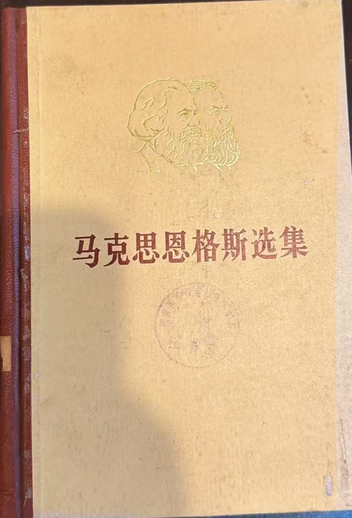 马克思恩格斯选集第四卷