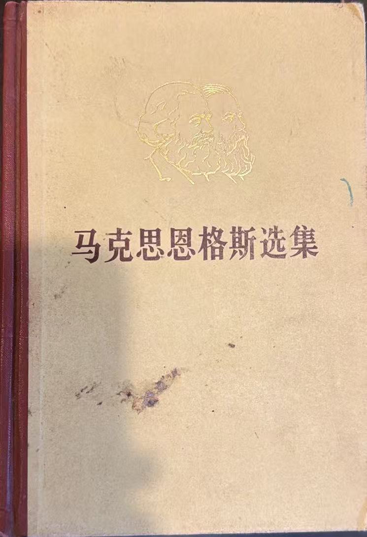 马克思恩格斯选集第四卷