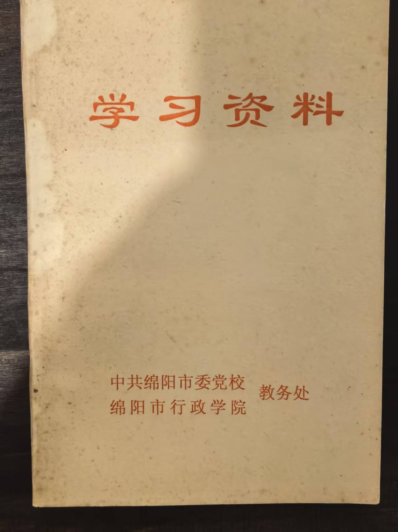 学习资料