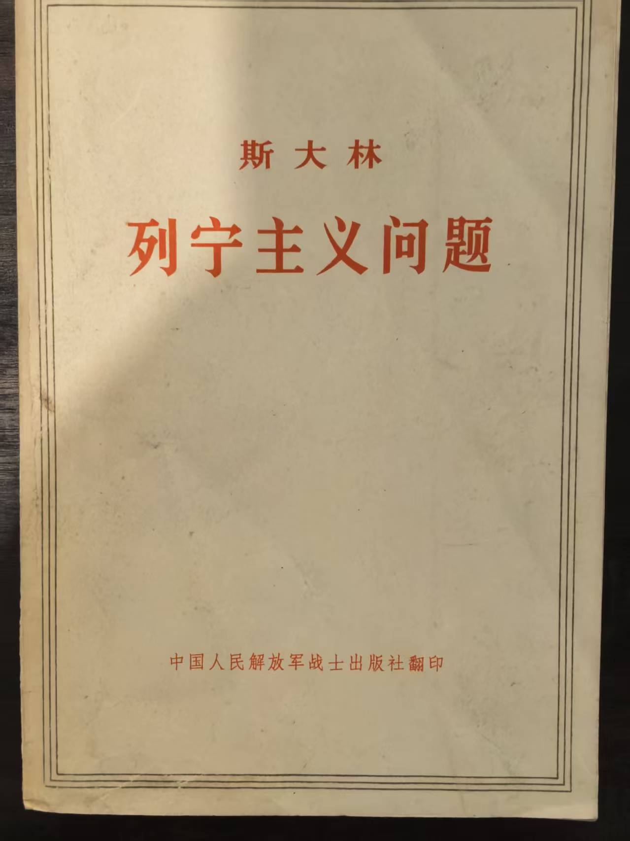 列宁主义问题