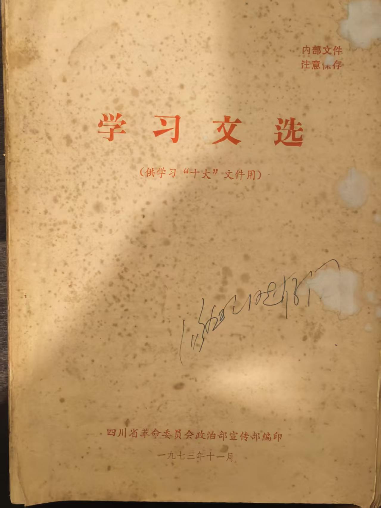 学习文选