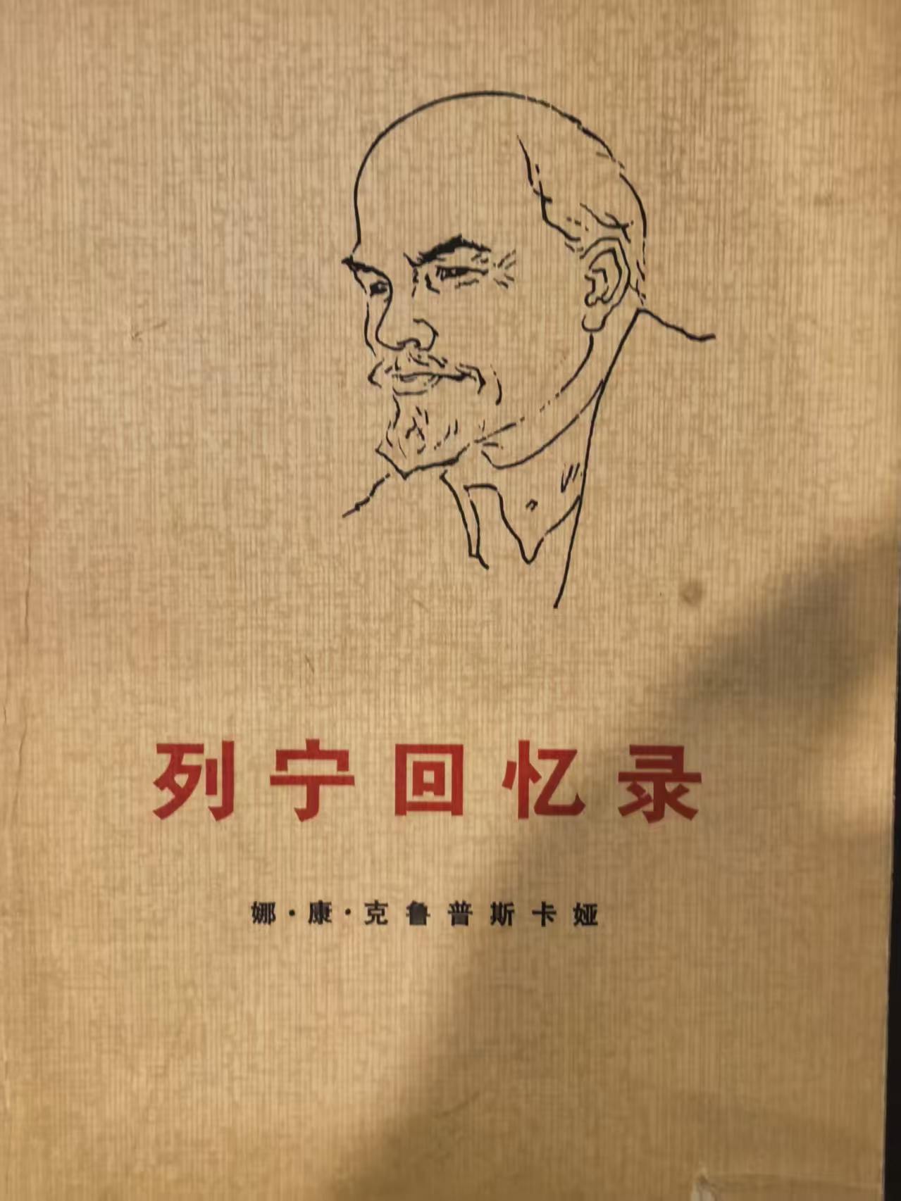列宁回忆录