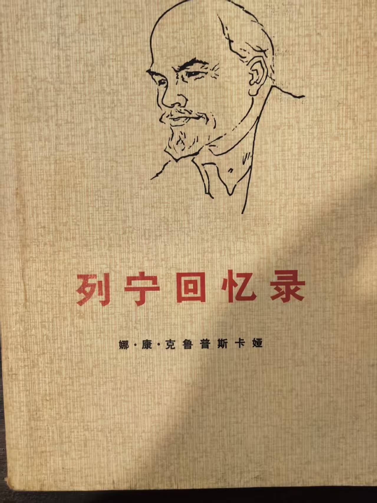 列宁回忆录
