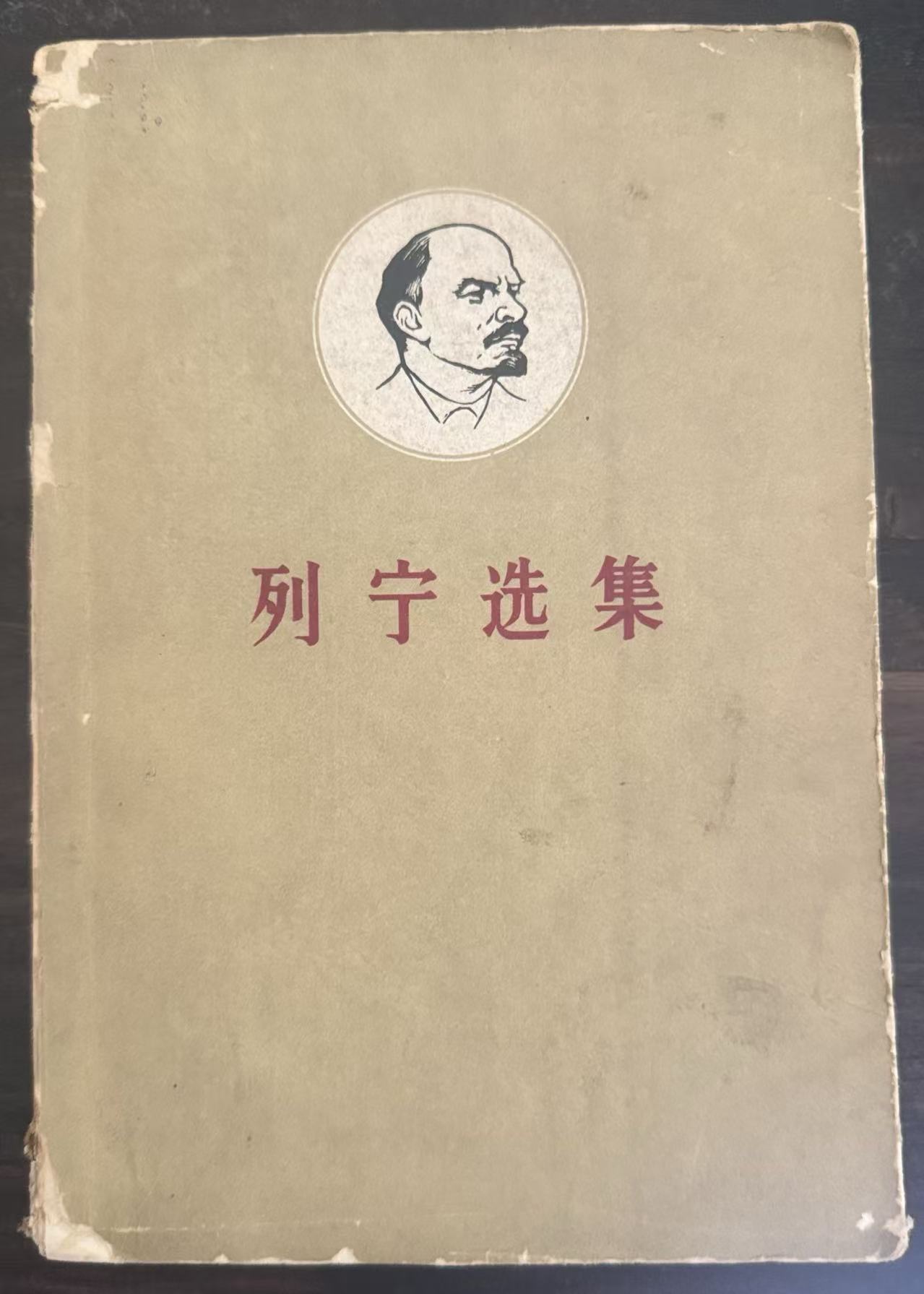 列宁选集第四卷（下）
