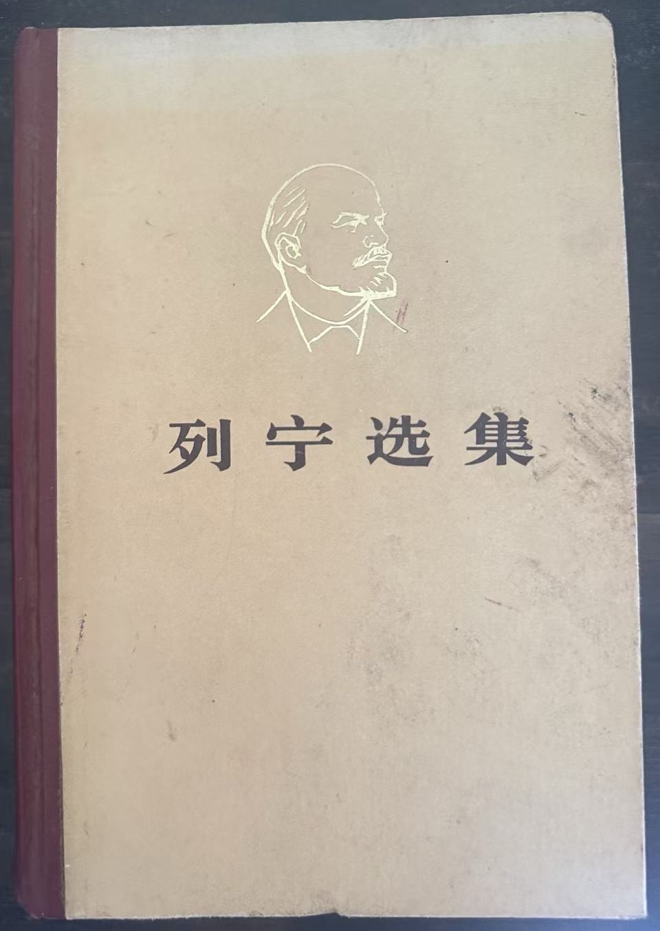列宁选集第一卷