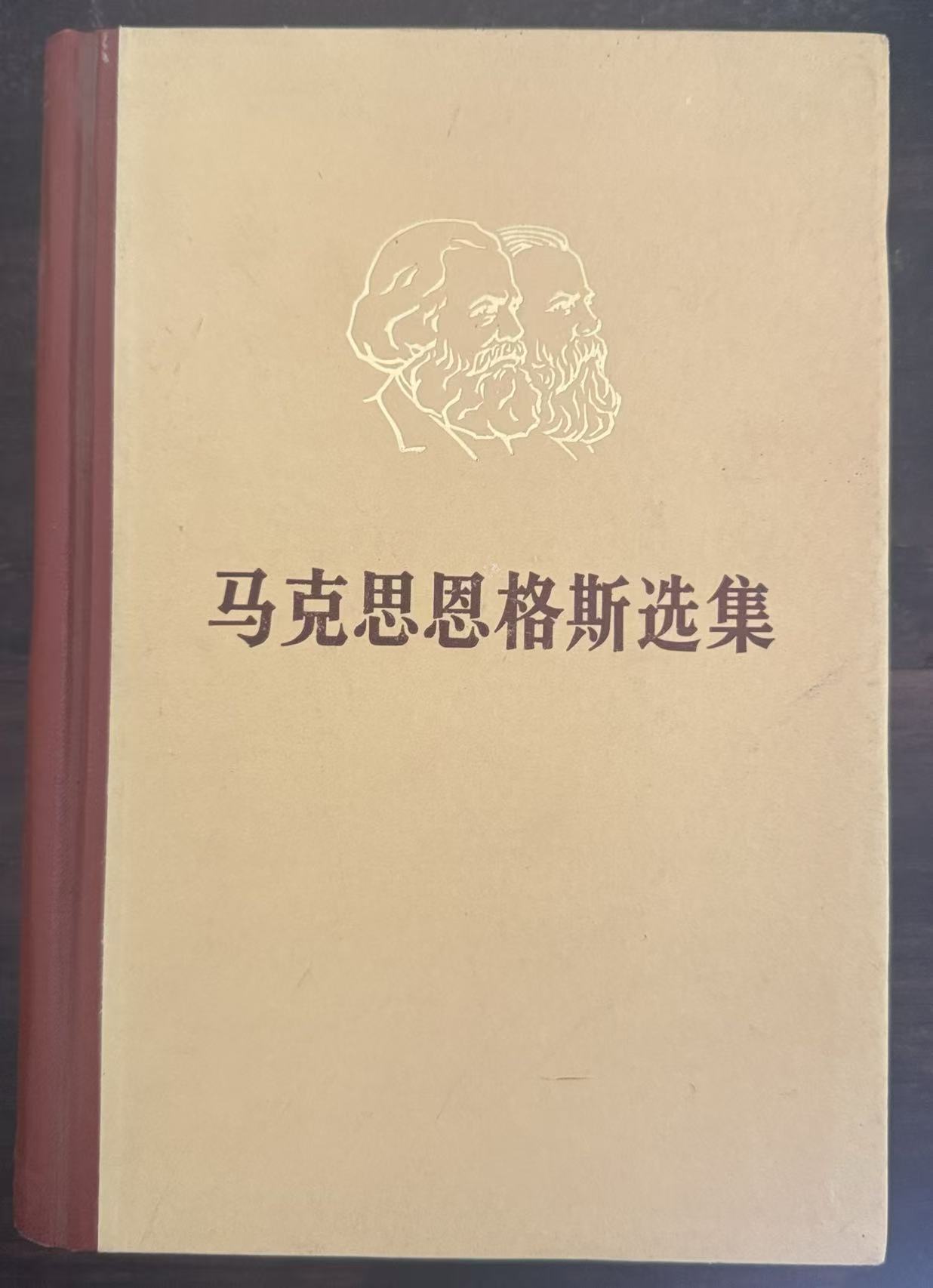 马克思恩格斯选集第四卷