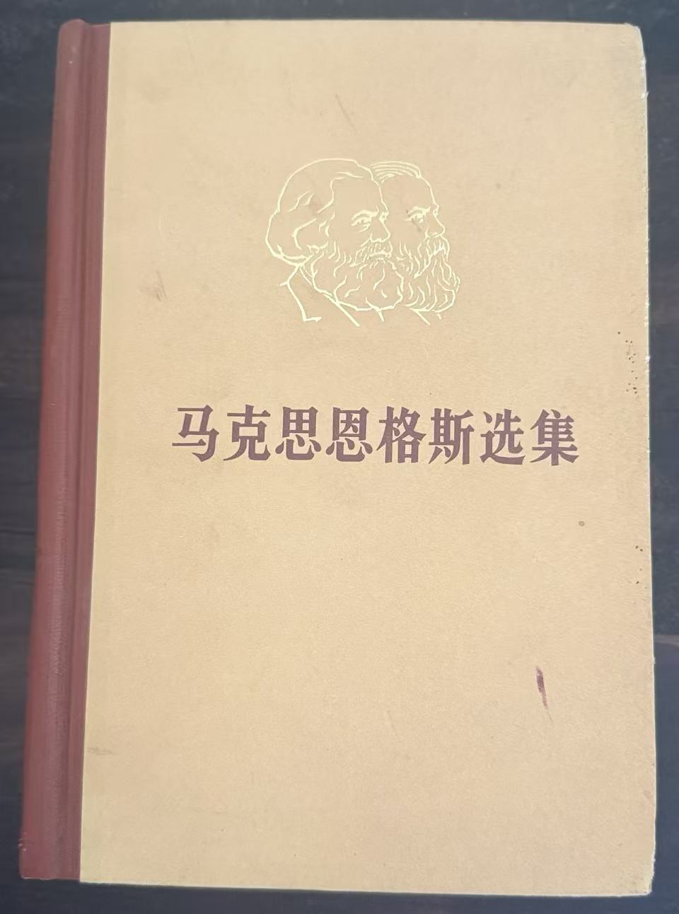 马克思恩格斯选集第二卷