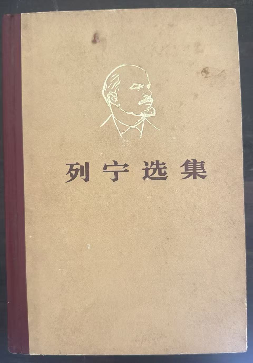 列宁选集第三卷