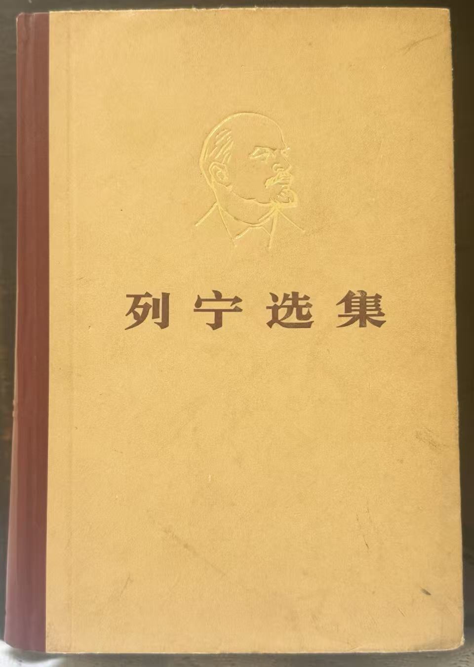列宁选集第二卷