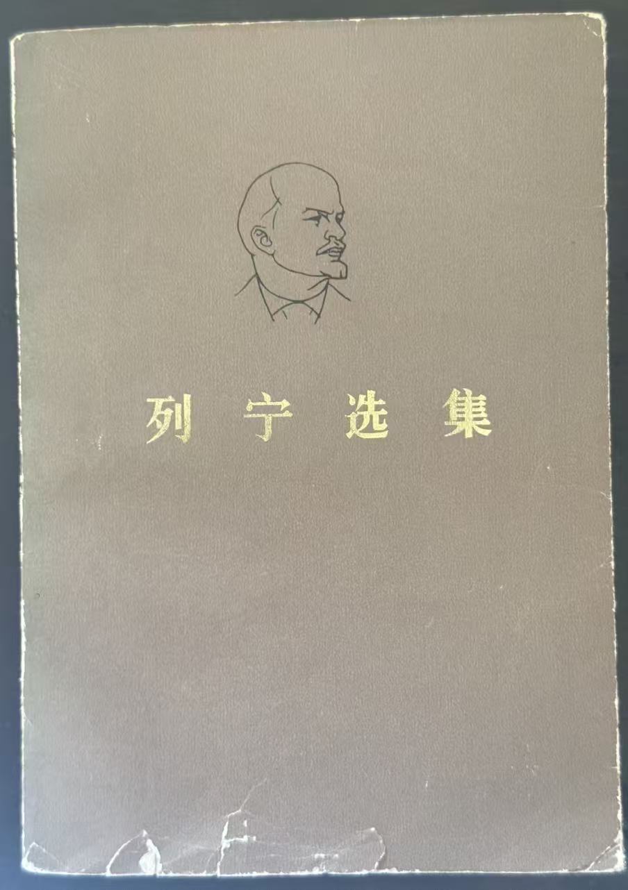 列宁选集第二卷