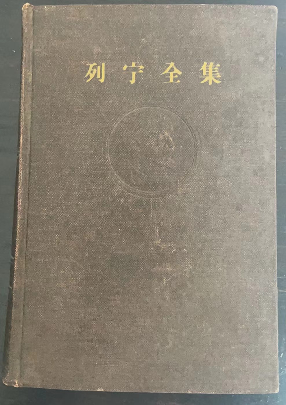 列宁全集