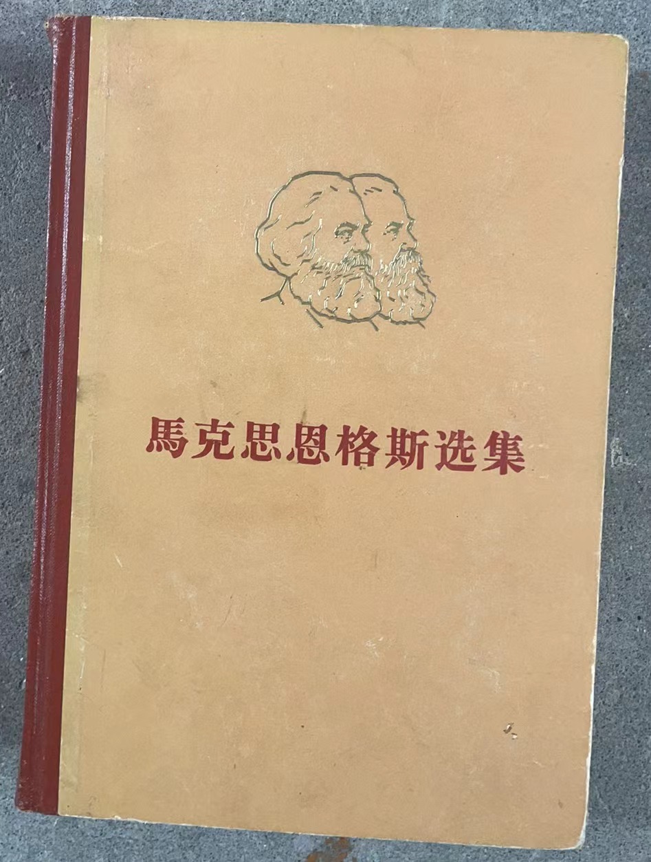 马克思恩格斯选集