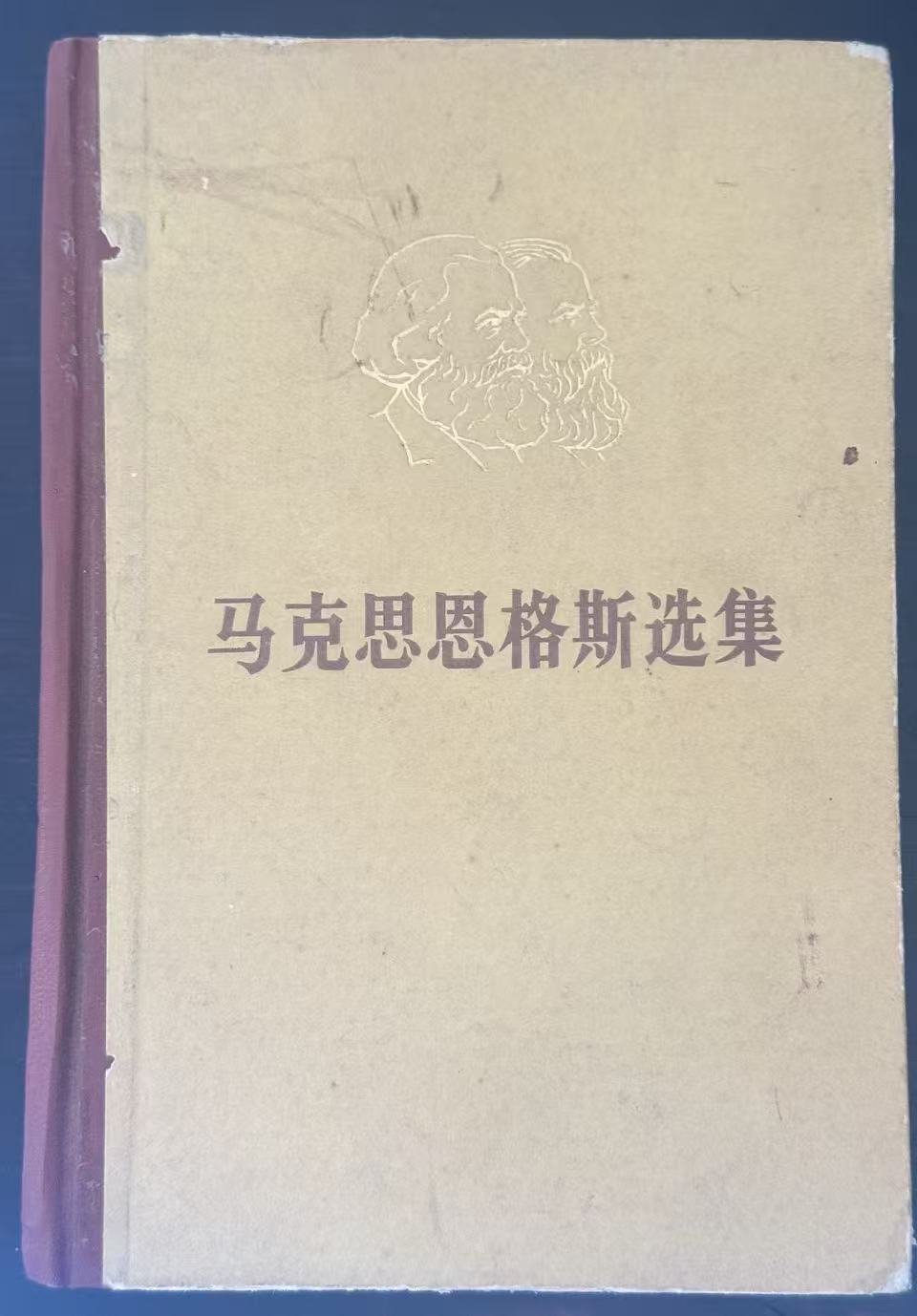 马克思恩格斯选集第三卷