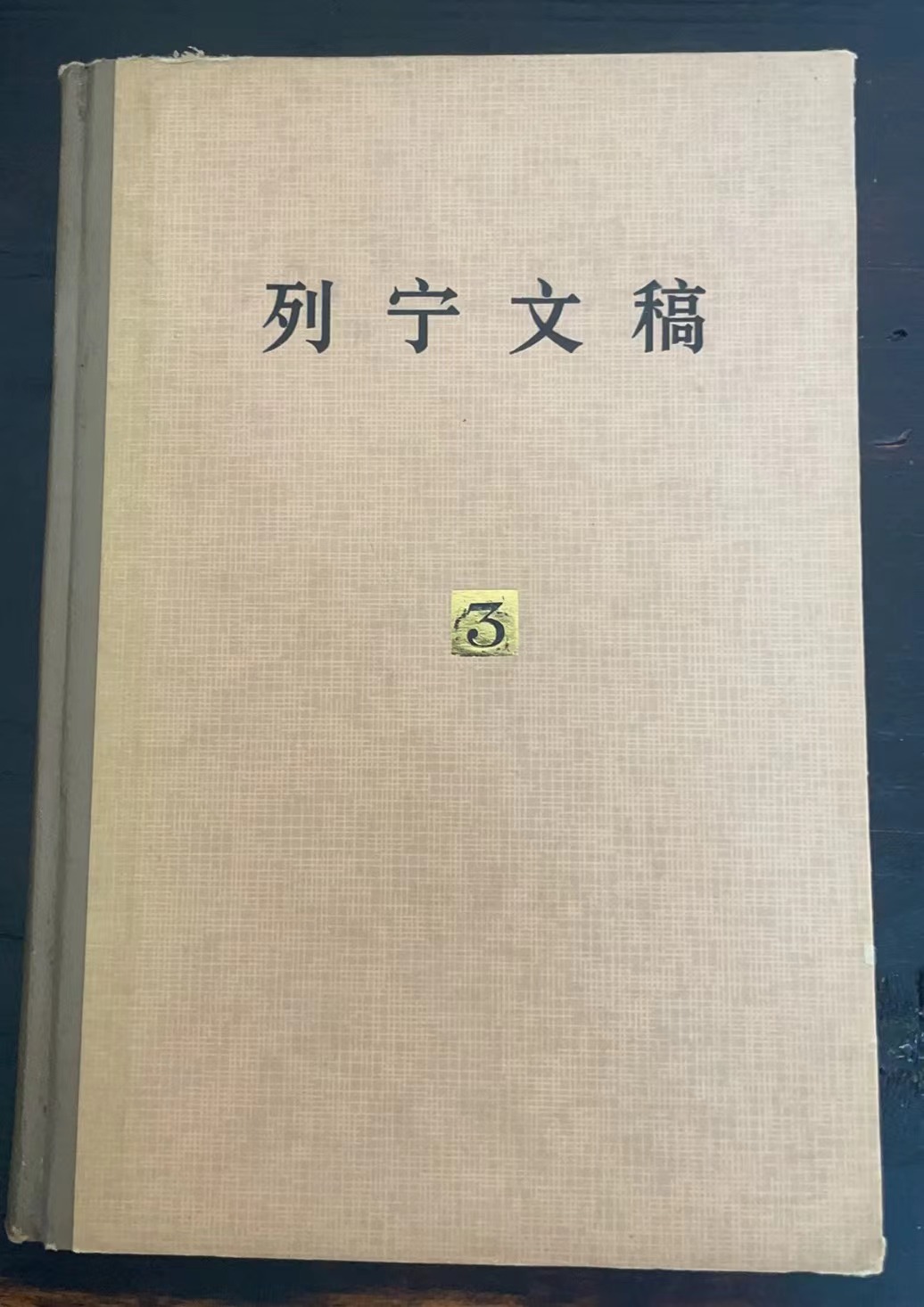 列宁文稿
