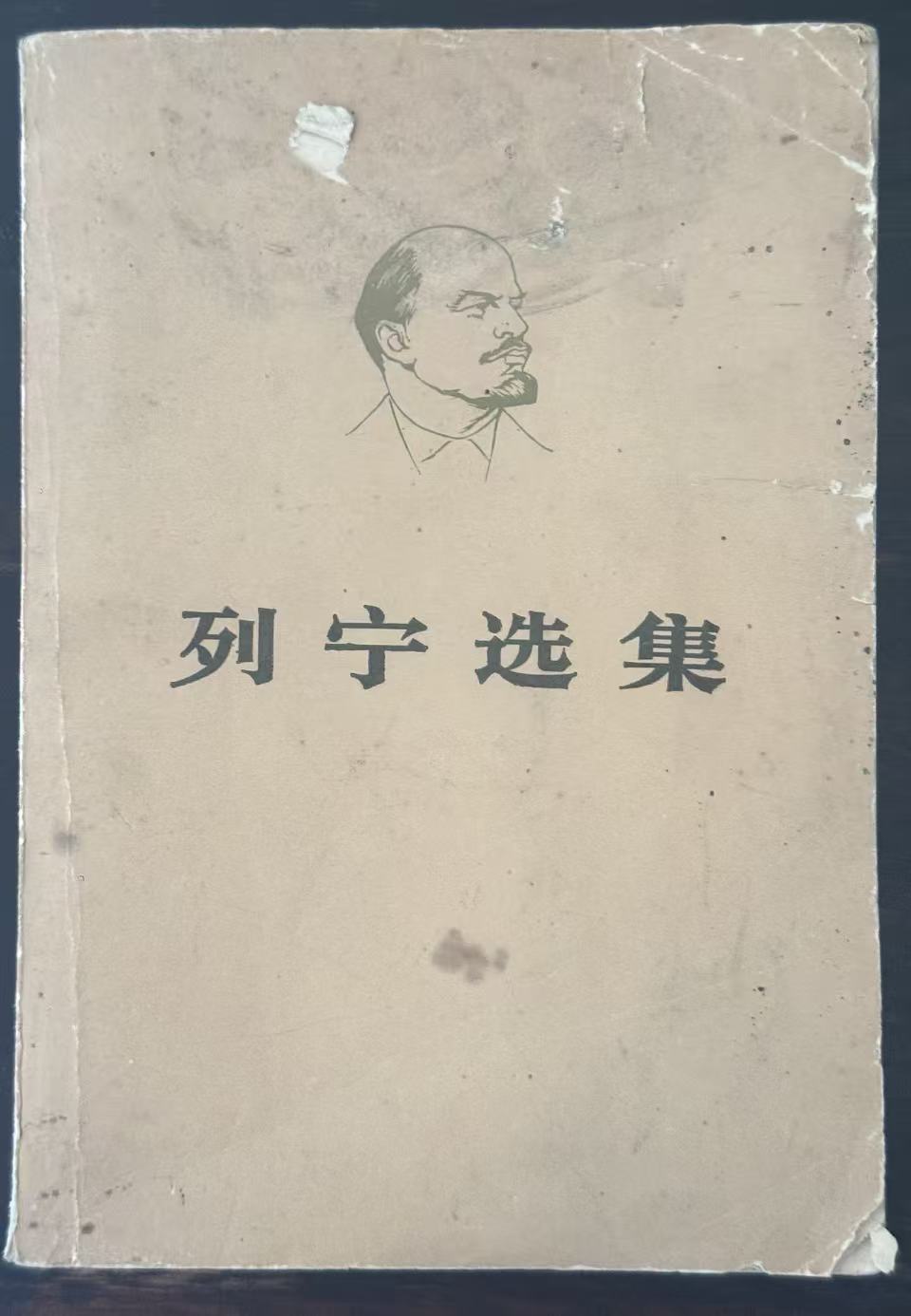 列宁选集第二卷（上）