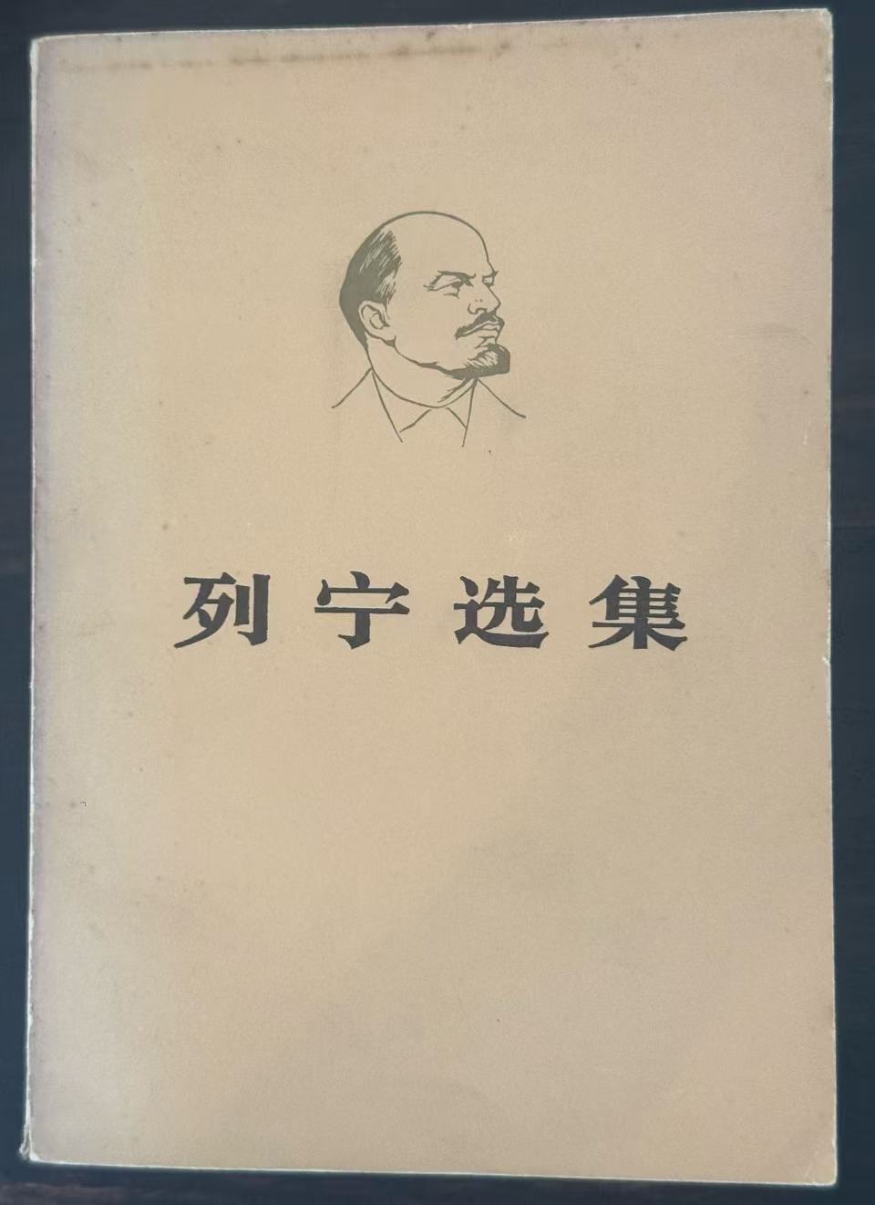 列宁选集第二卷