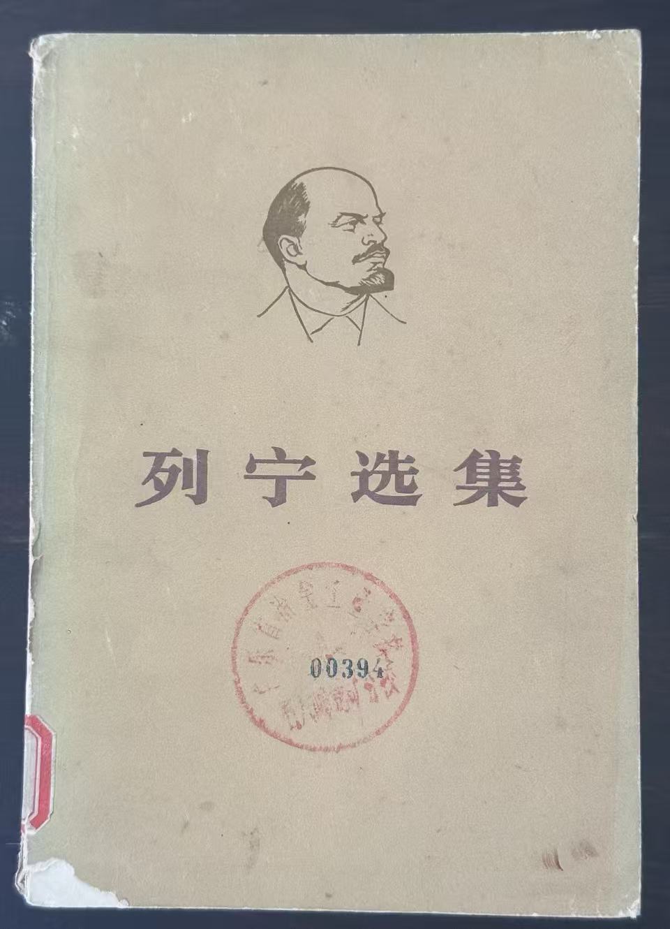 列宁选集第一卷（上）