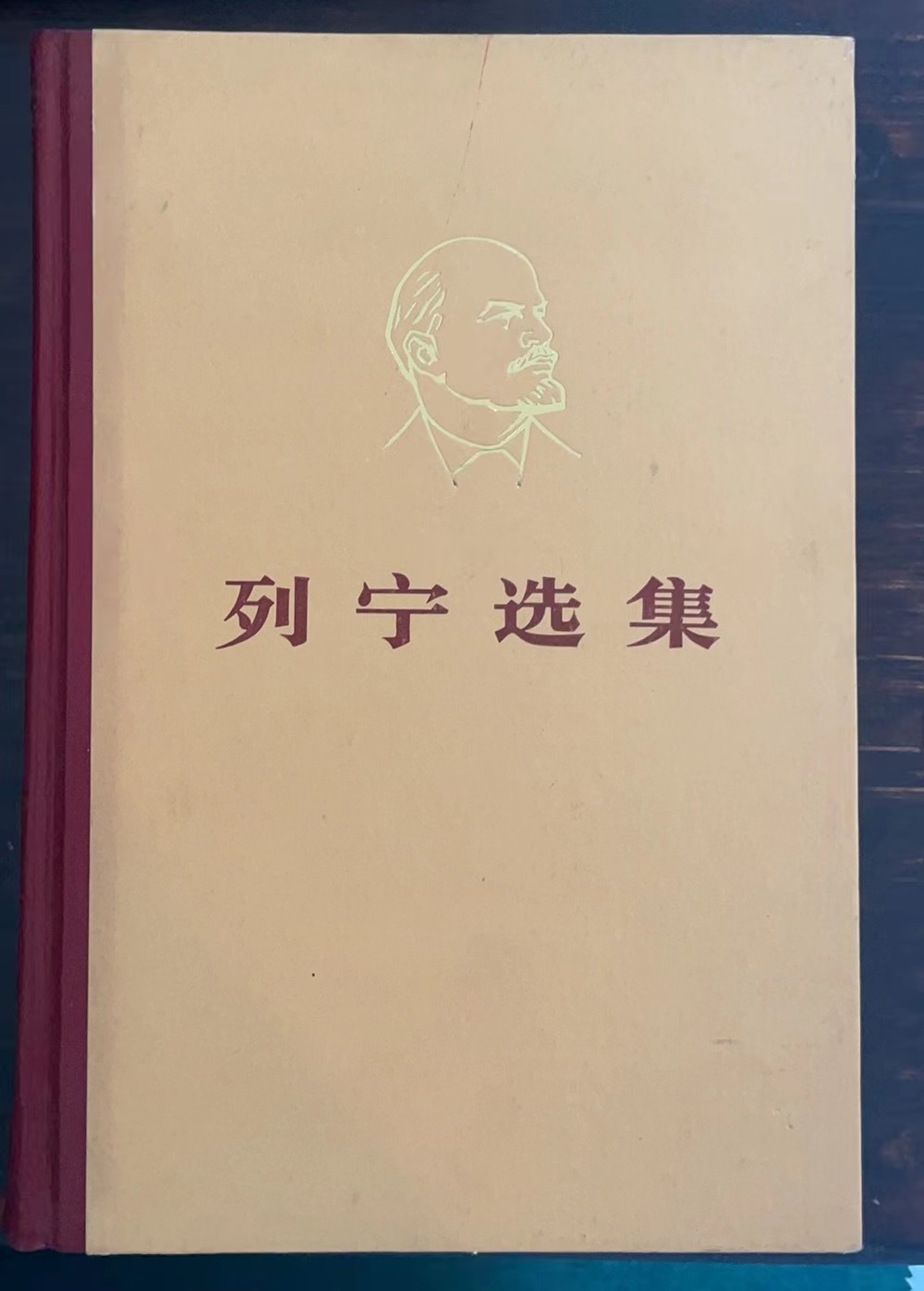 列宁选集