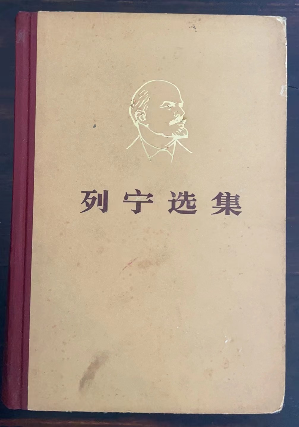 列宁选集 第四卷