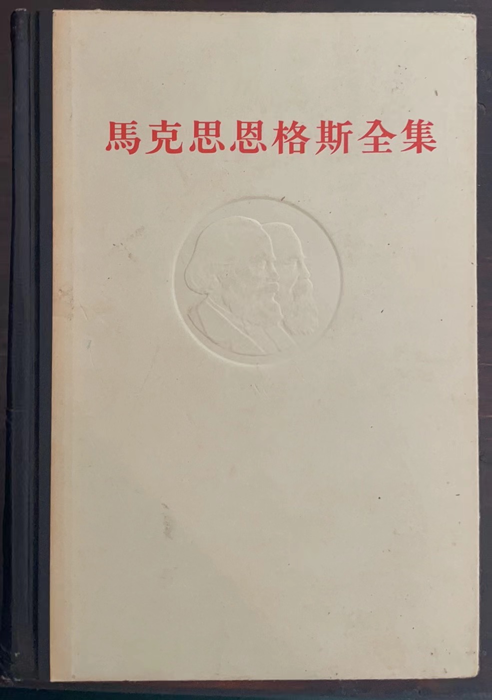 马克思恩格斯全集第三十四卷