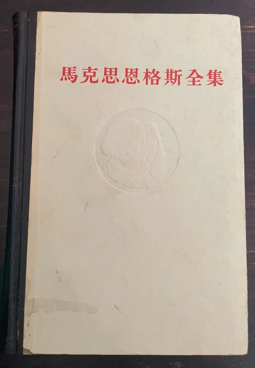 马克思恩格斯全集第三十三卷