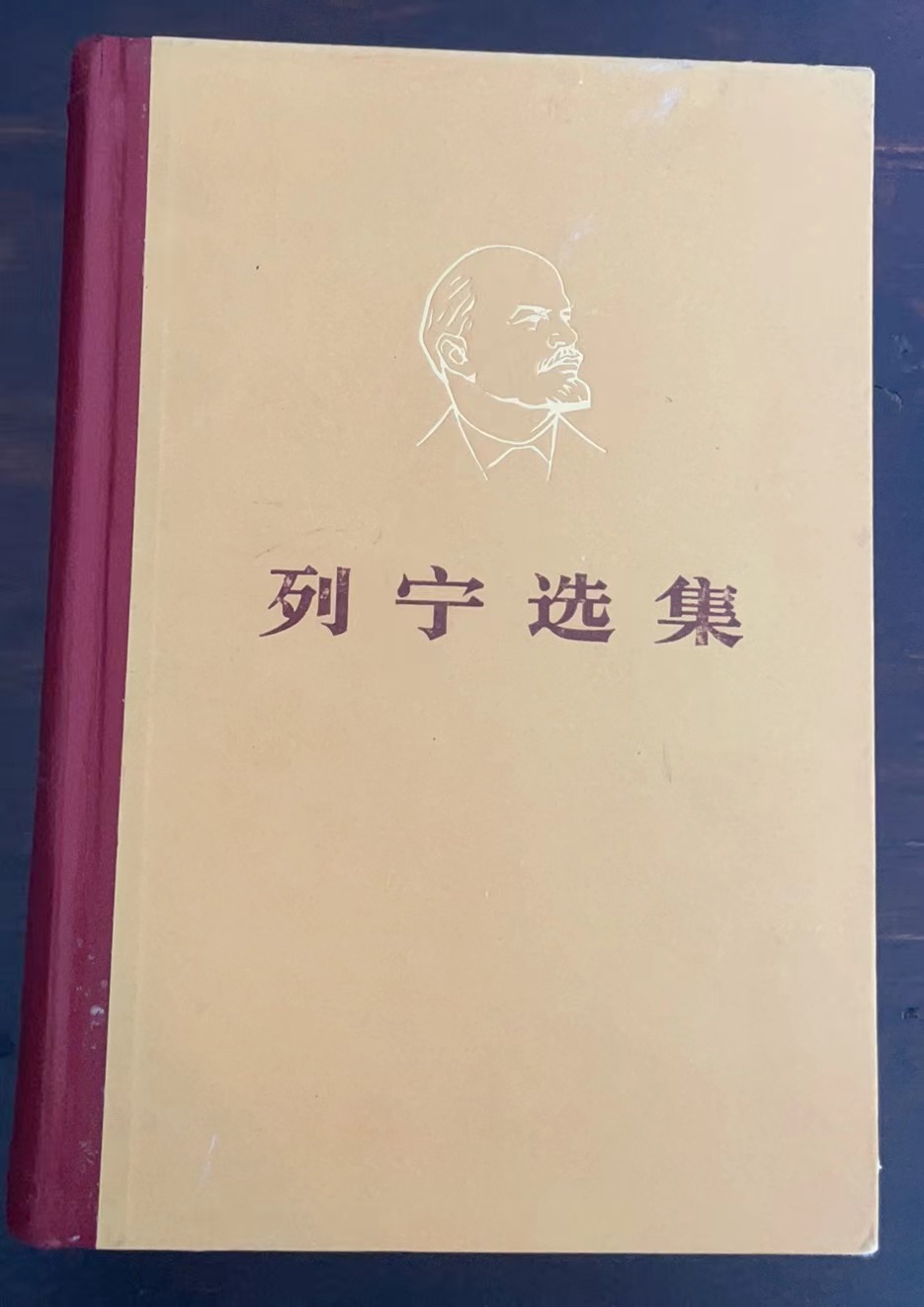 列宁选集 第二卷