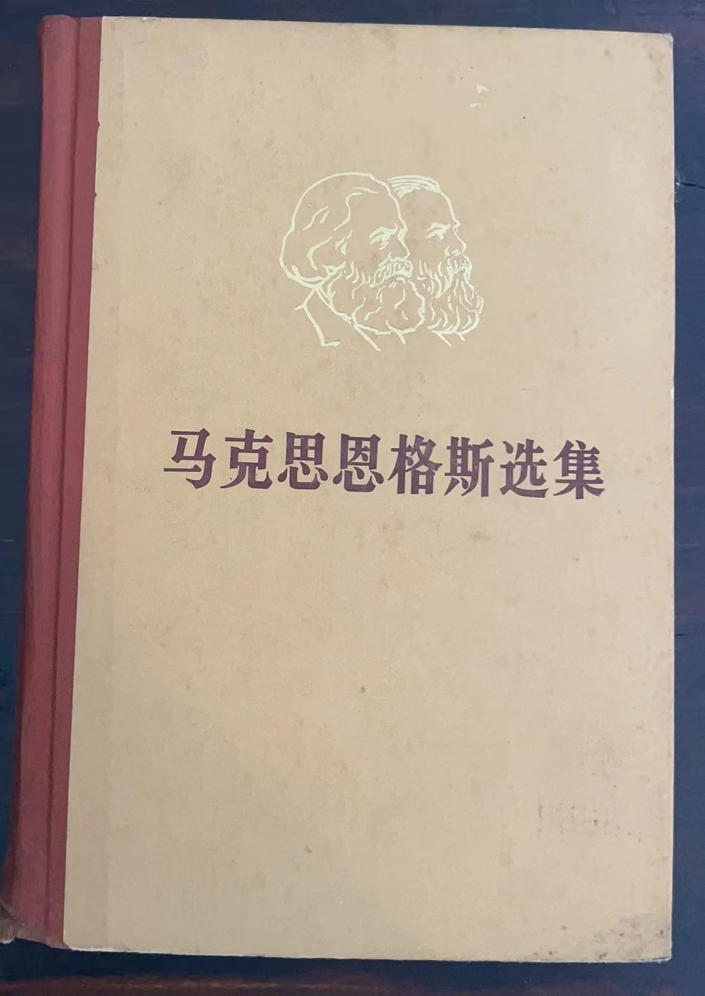 马克思恩格斯选集 第二卷