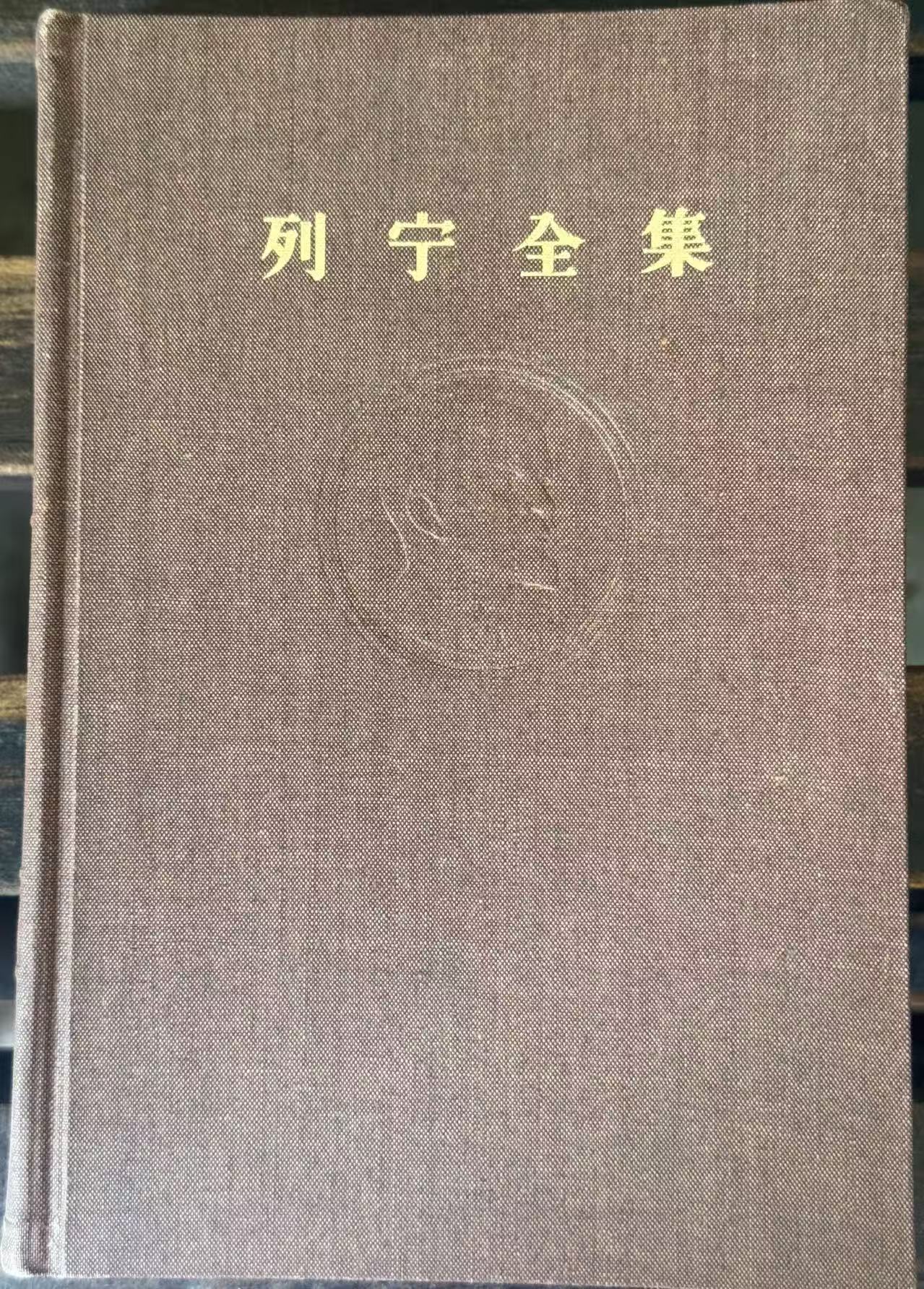 列宁全集第三十三卷