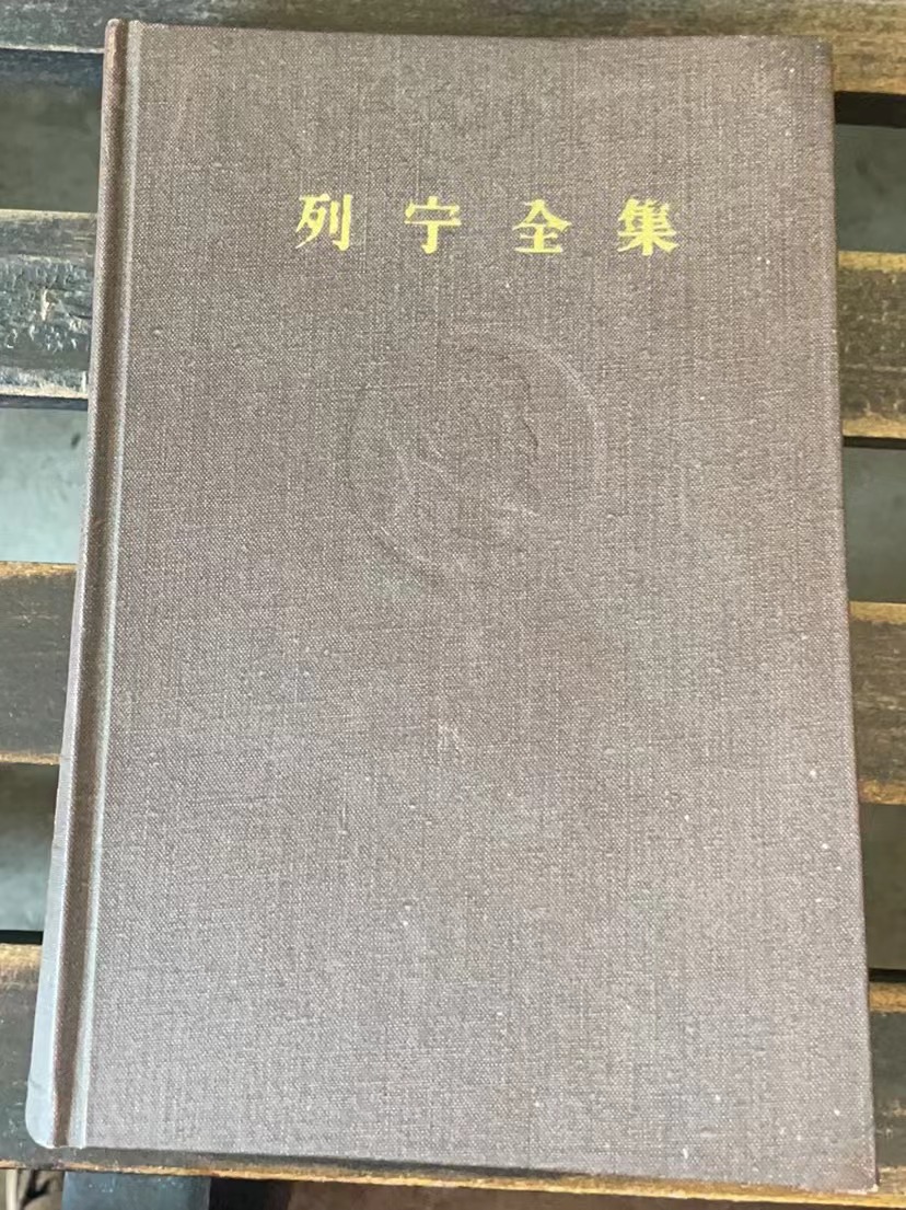 列宁全集 第三十一卷