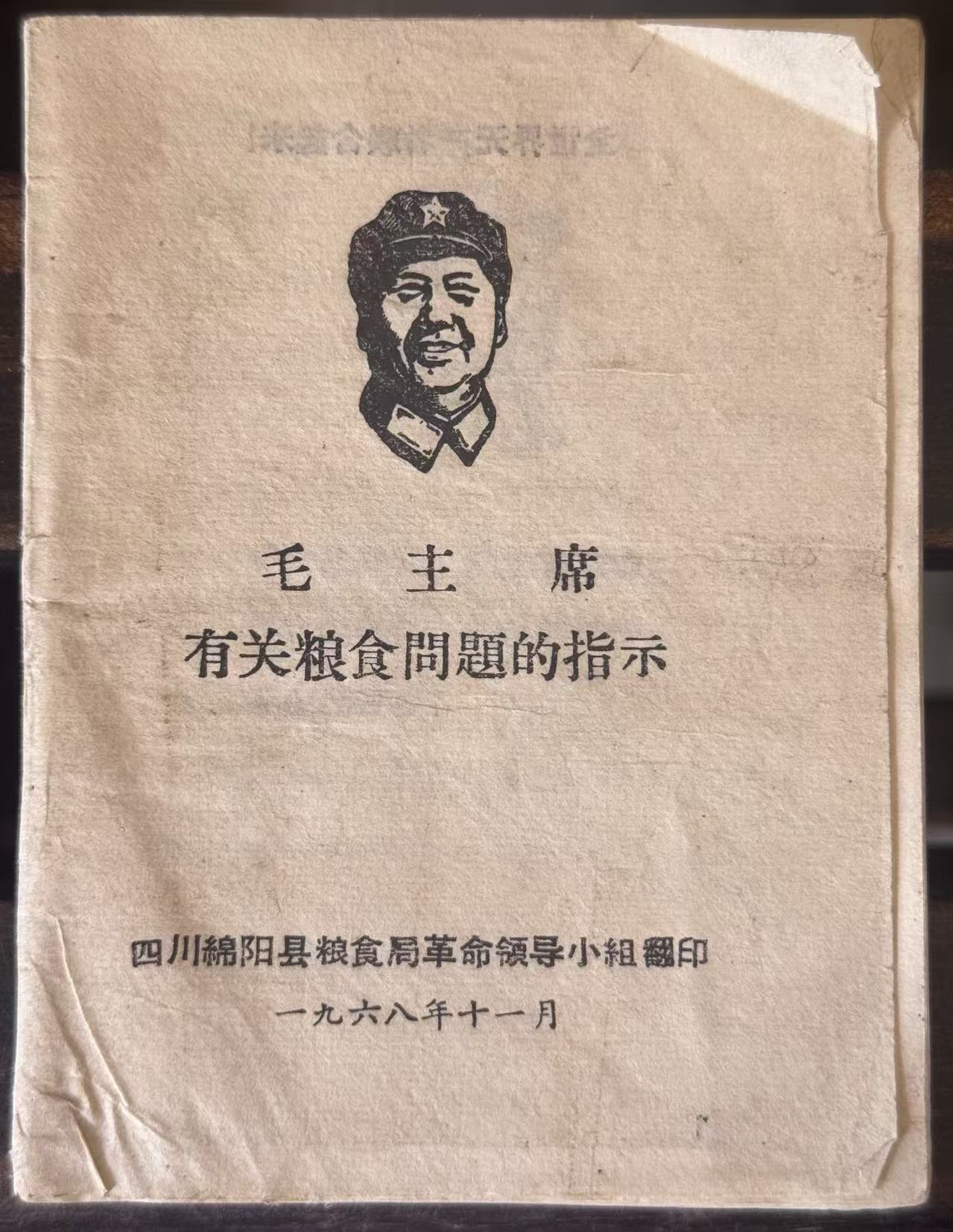 毛主席有关粮食问题的指示