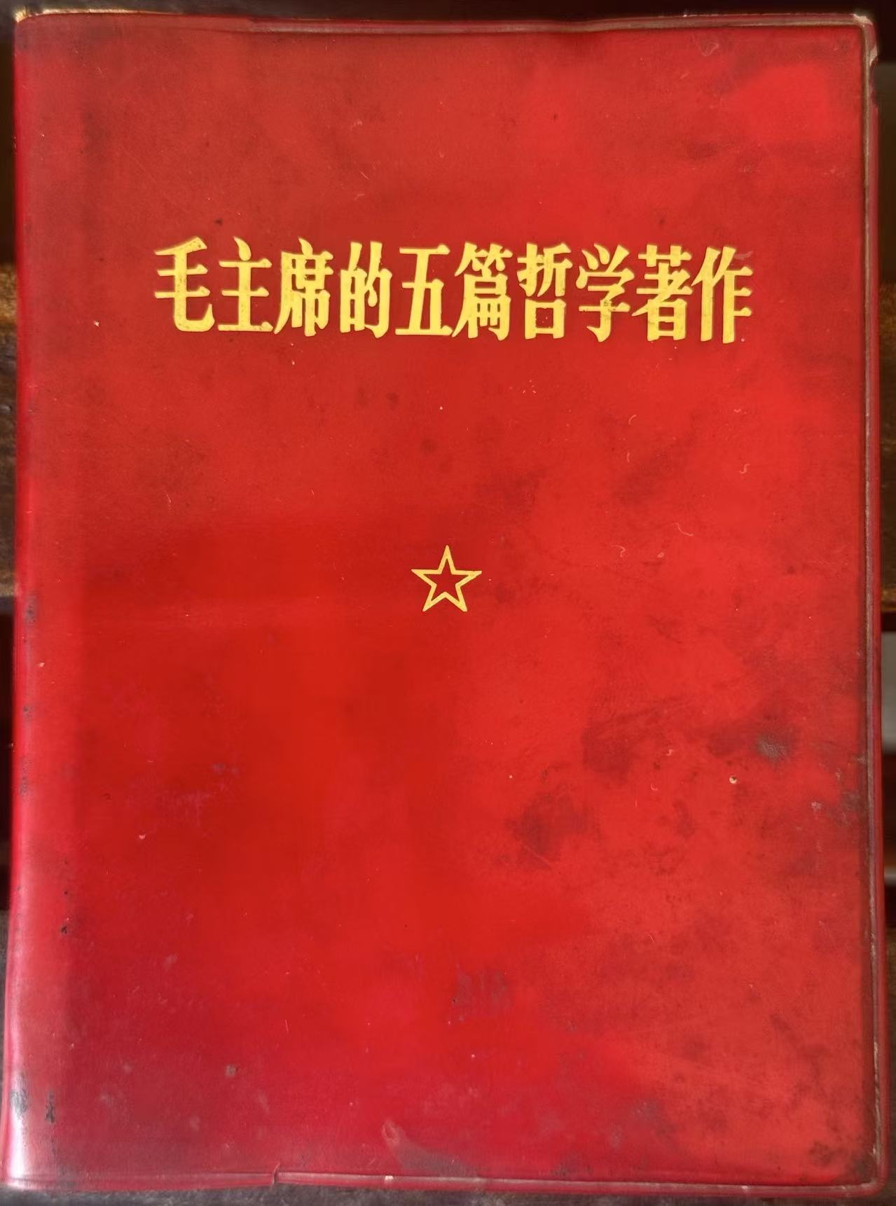 毛主席的五篇哲学著作