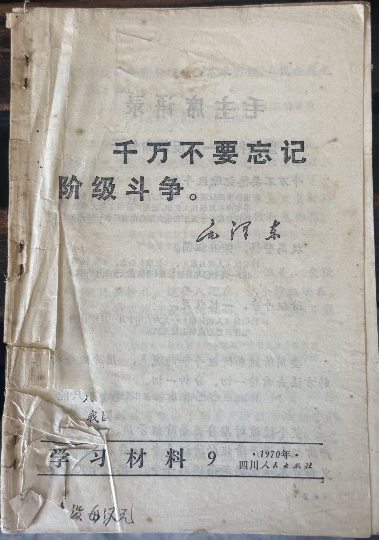 千万不要忘记阶级斗争