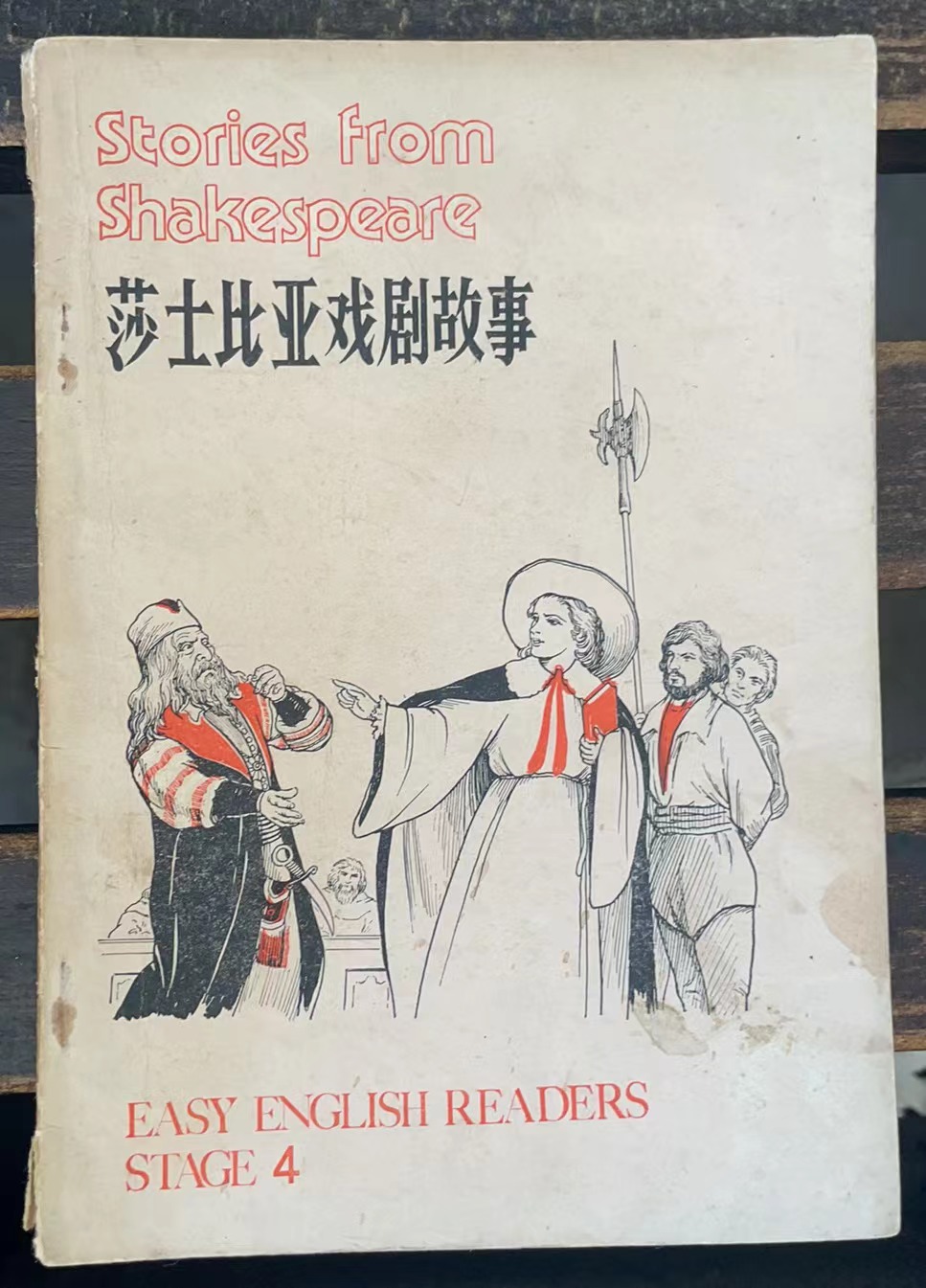 莎士比亚戏剧故事