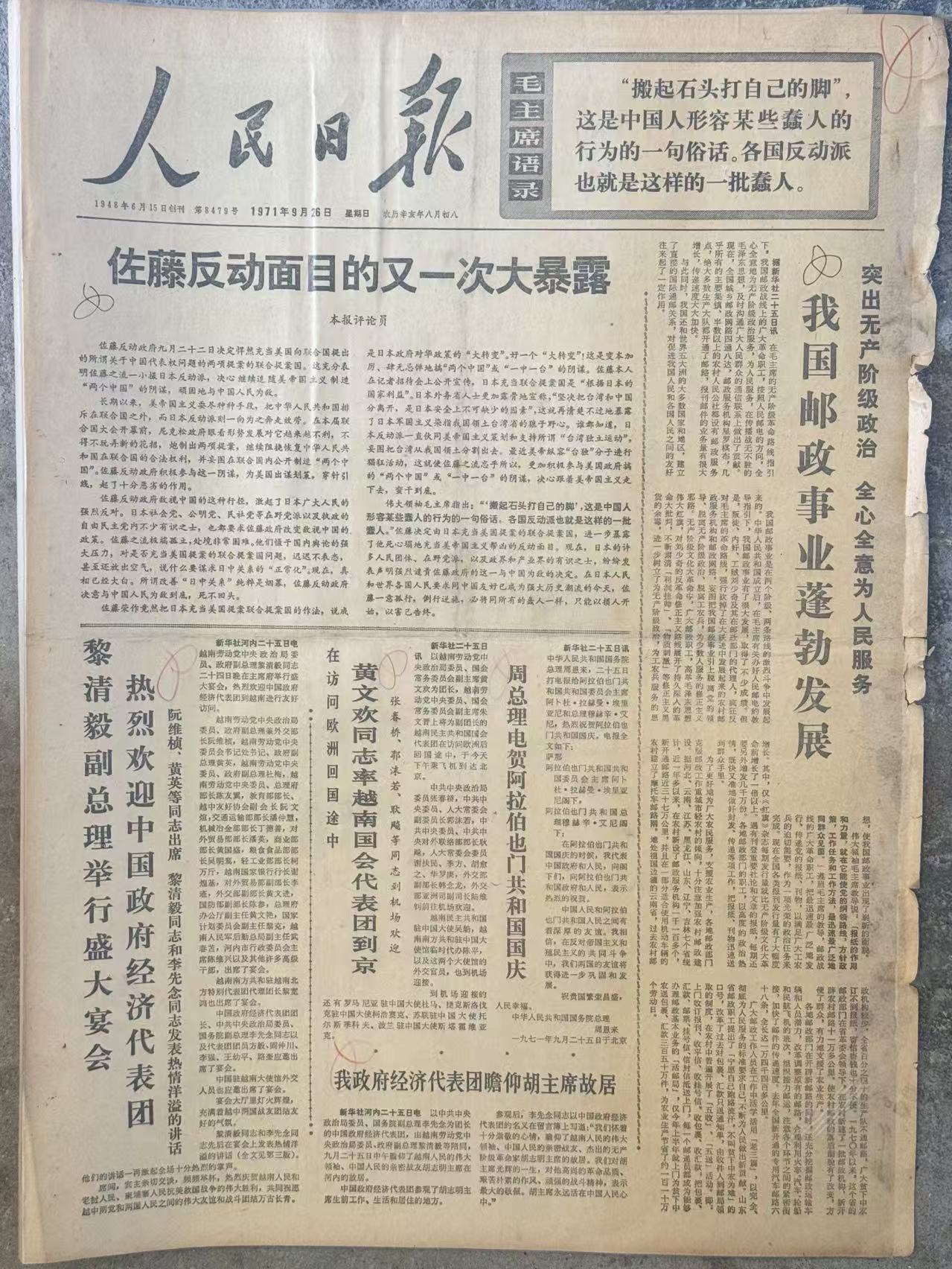 人民日报第一、二、三、四版