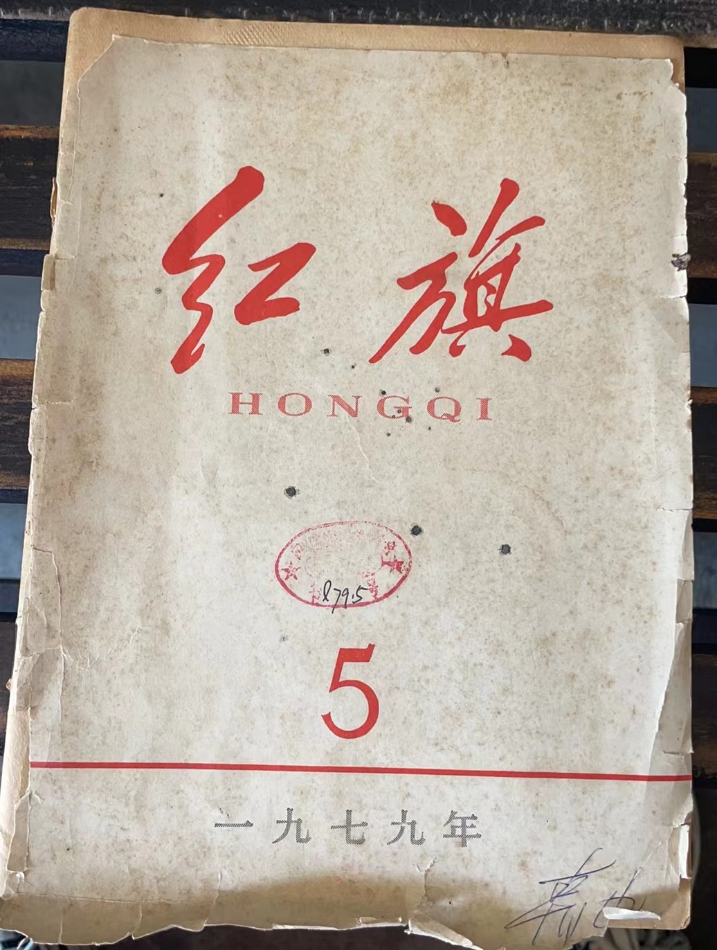 红旗5
