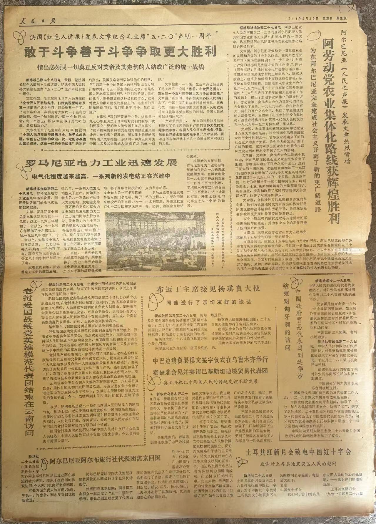 人民日报第五、六版