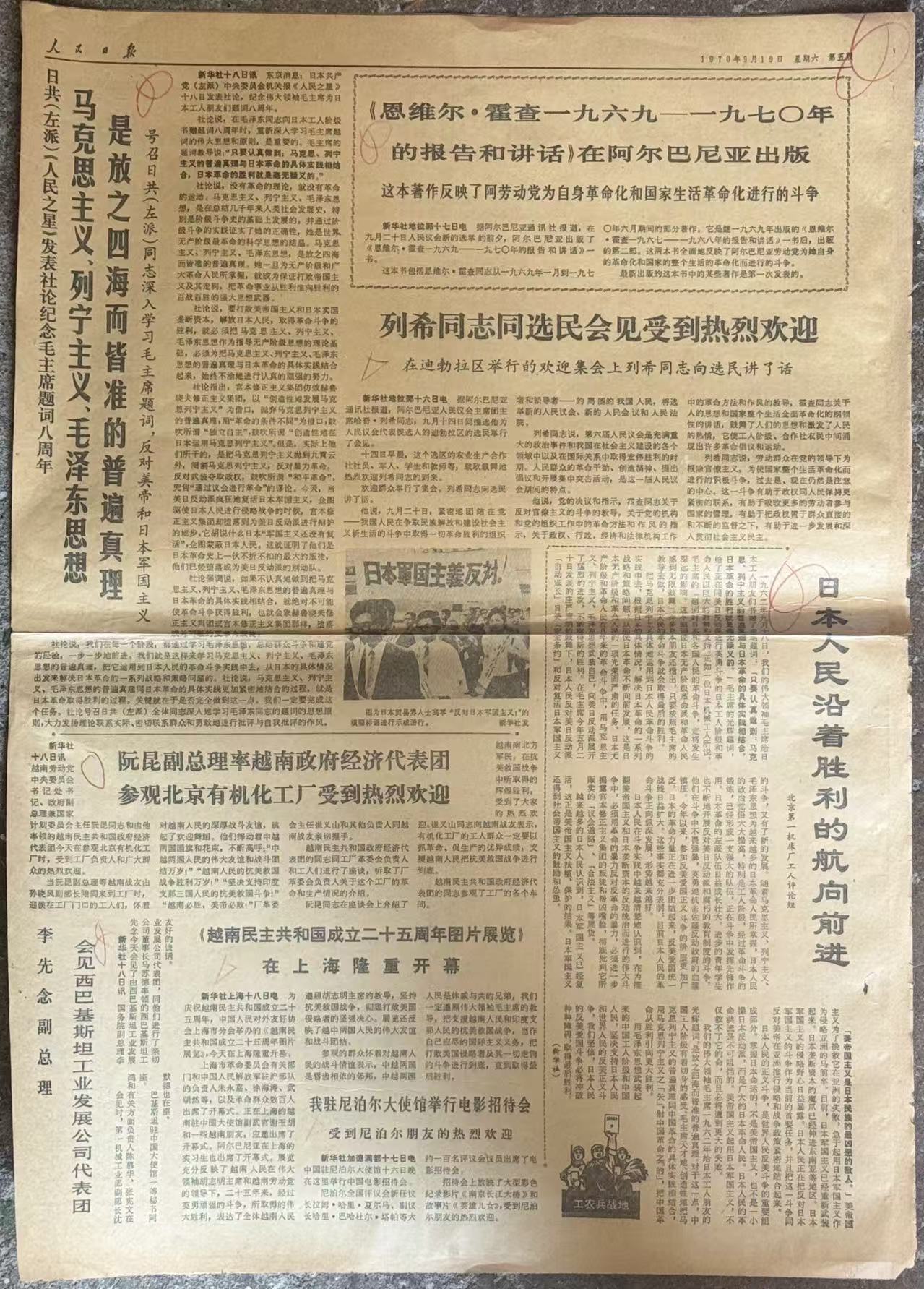人民日报第五、六版
