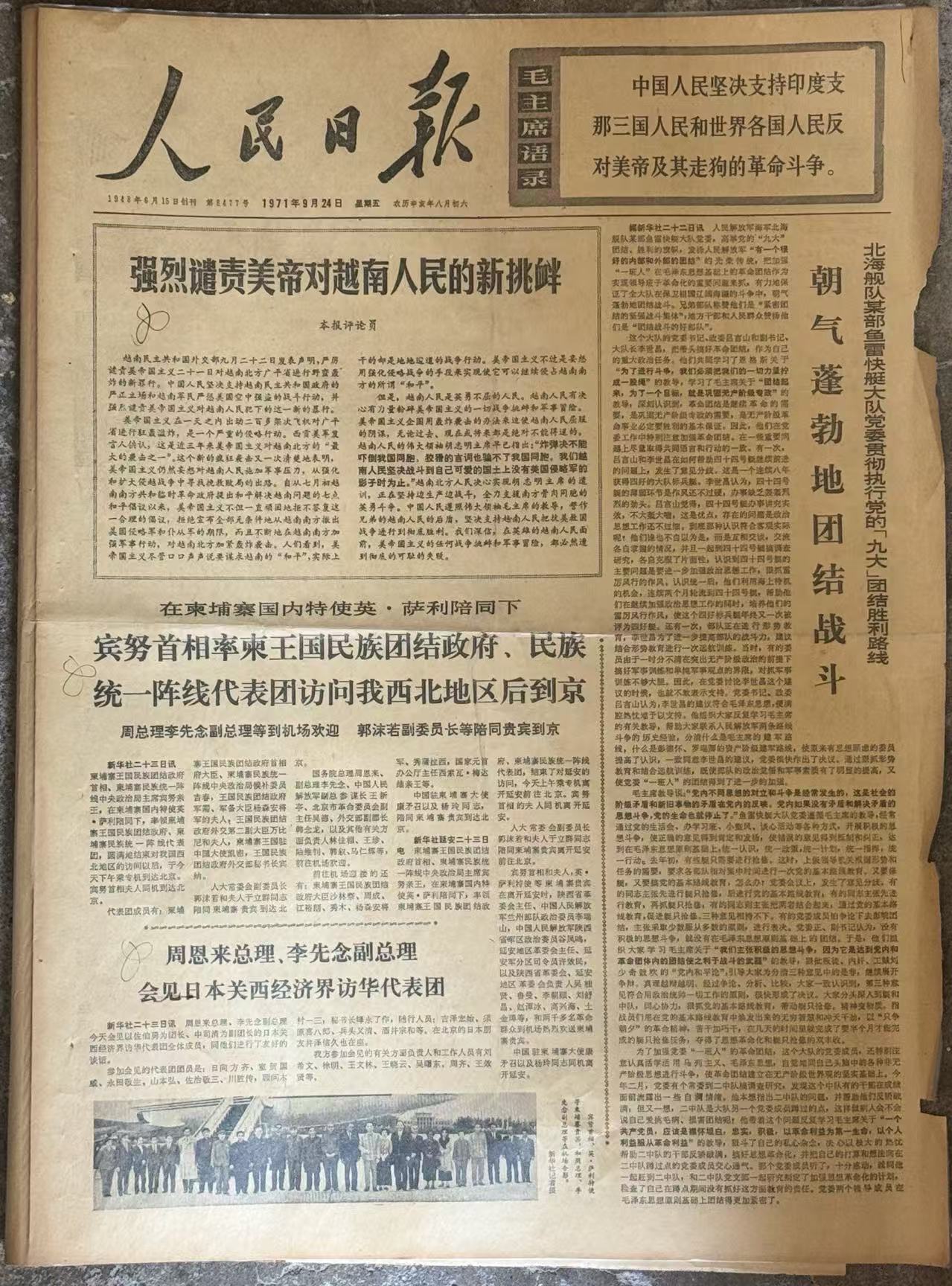 人民日报第一、二、三、四版