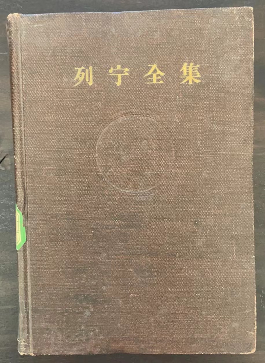 列宁全集 第三十一卷