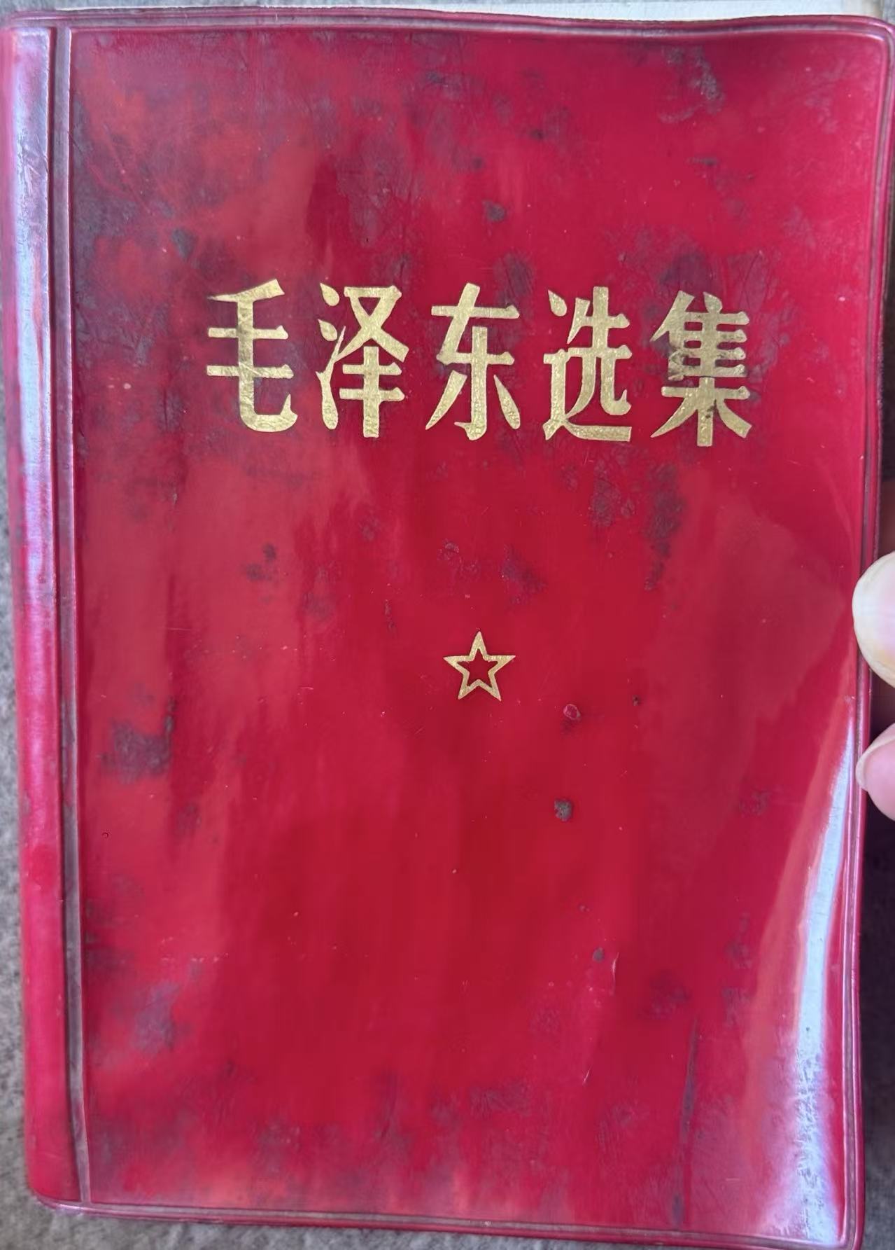 毛泽东选集（一卷本）