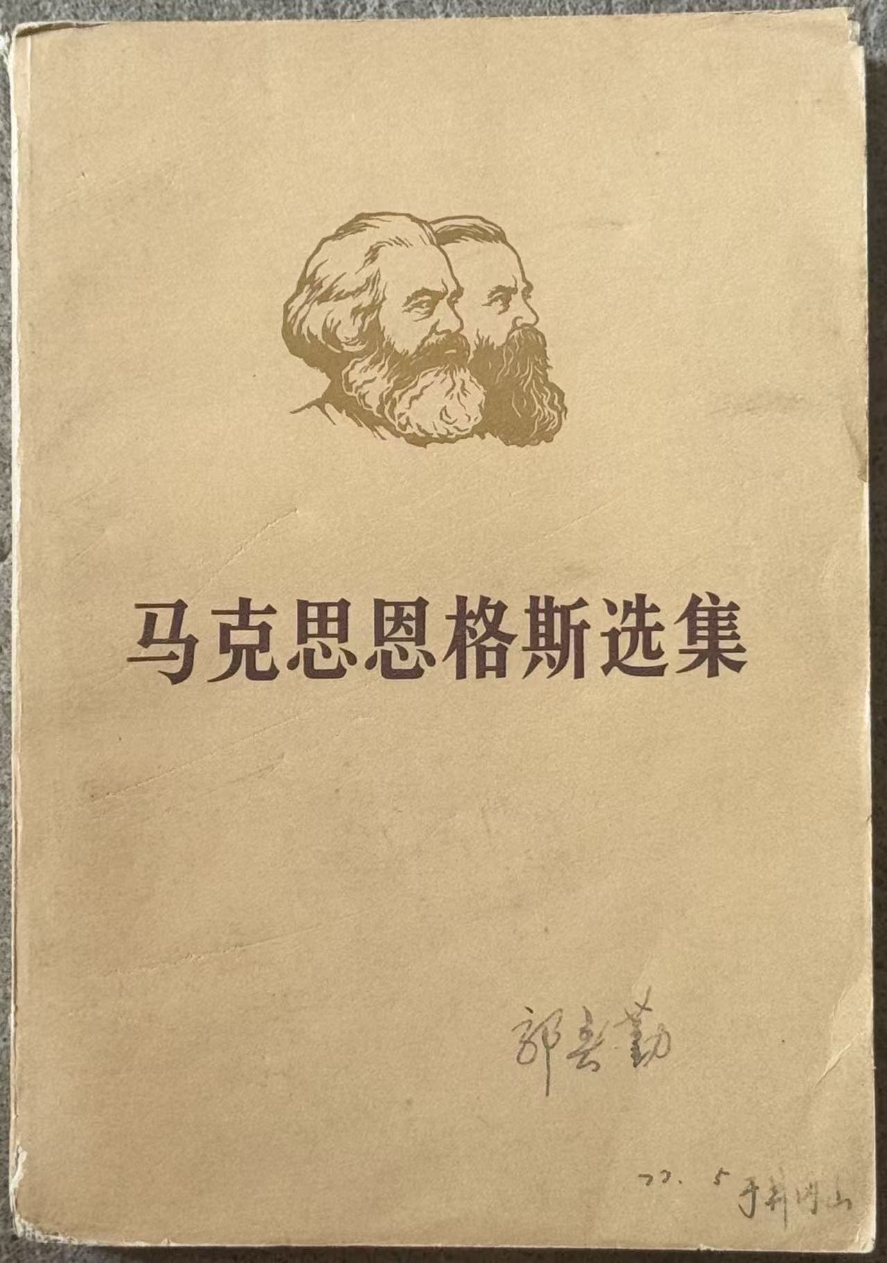 马克思恩格斯选集第二卷（上）