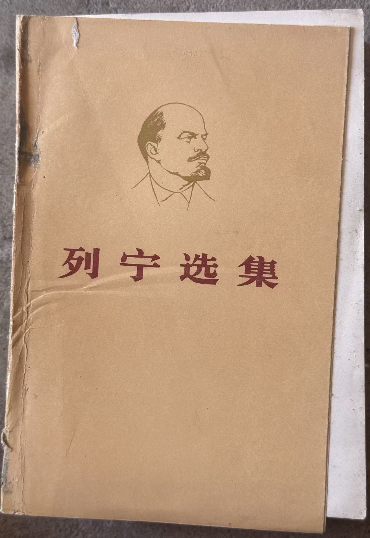 列宁选集第二卷