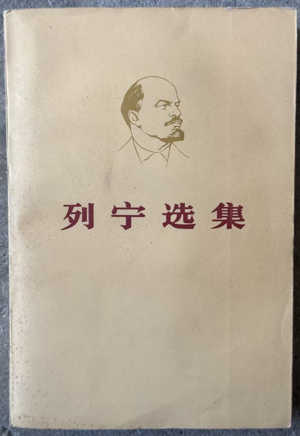 列宁选集第二卷