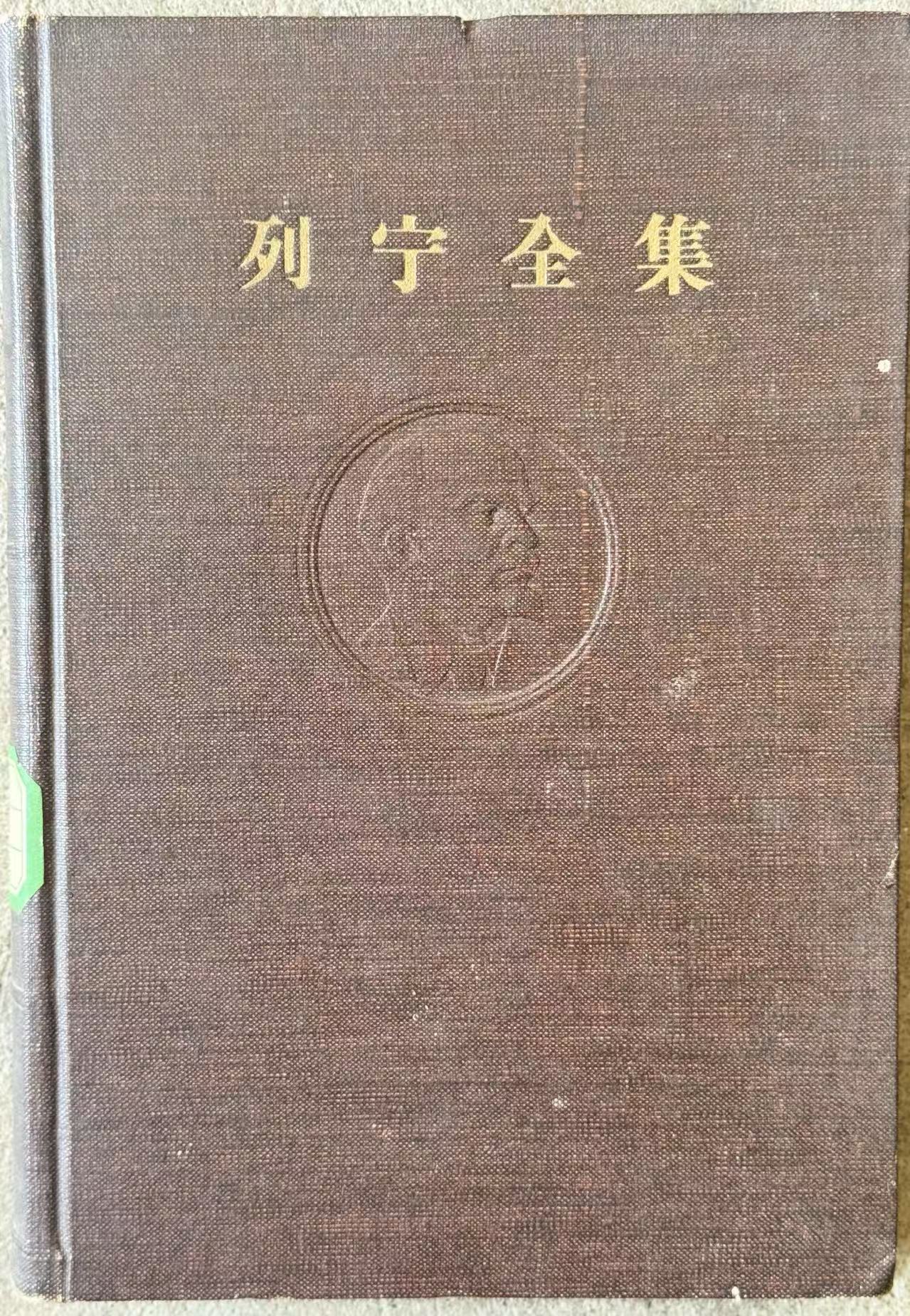 列宁全集第三十二卷