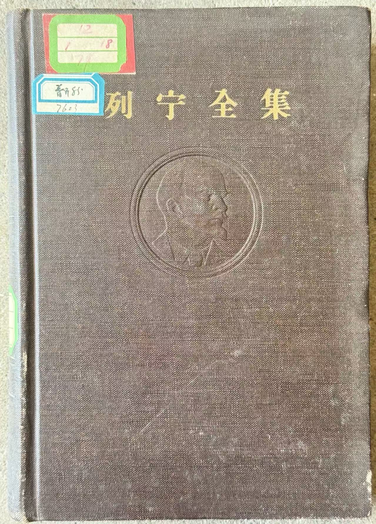 列宁全集第十八卷