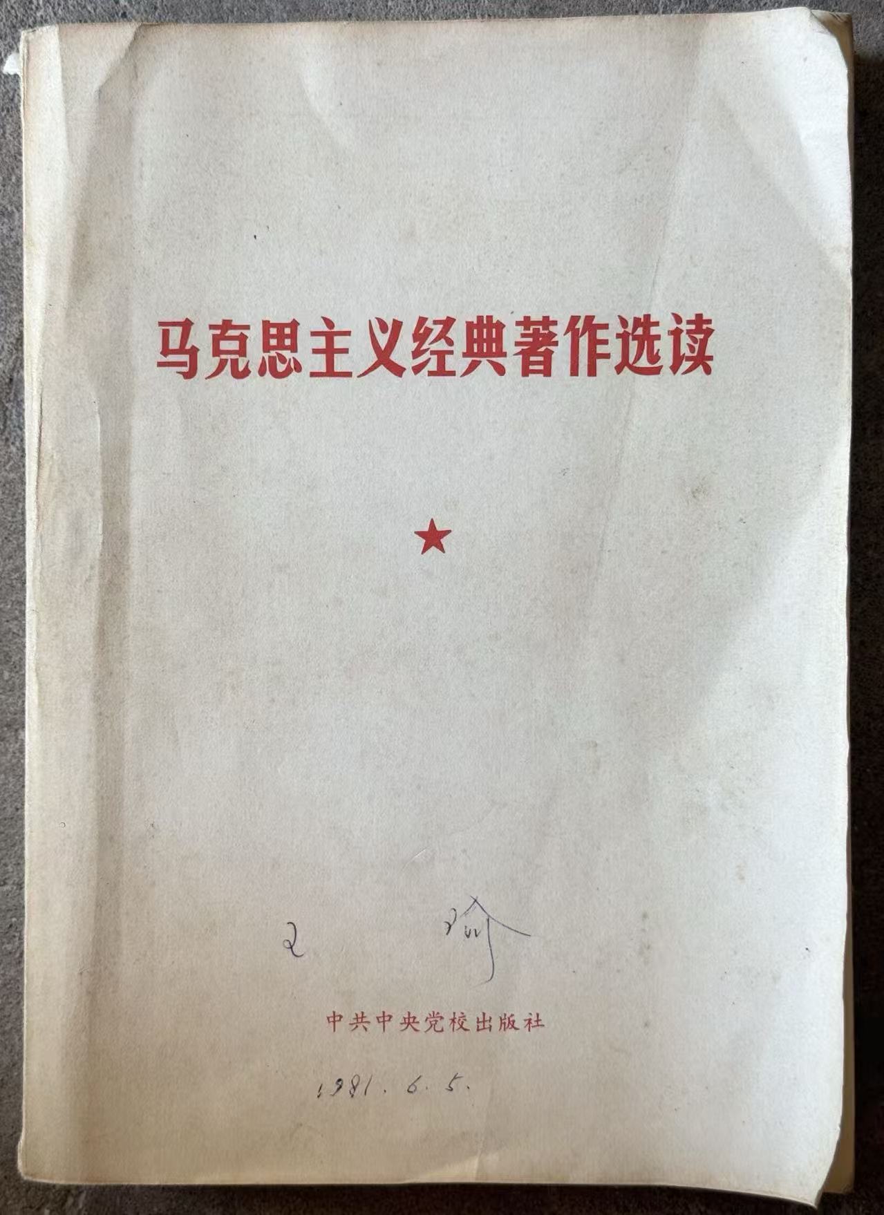 马克思主义经典著作选读