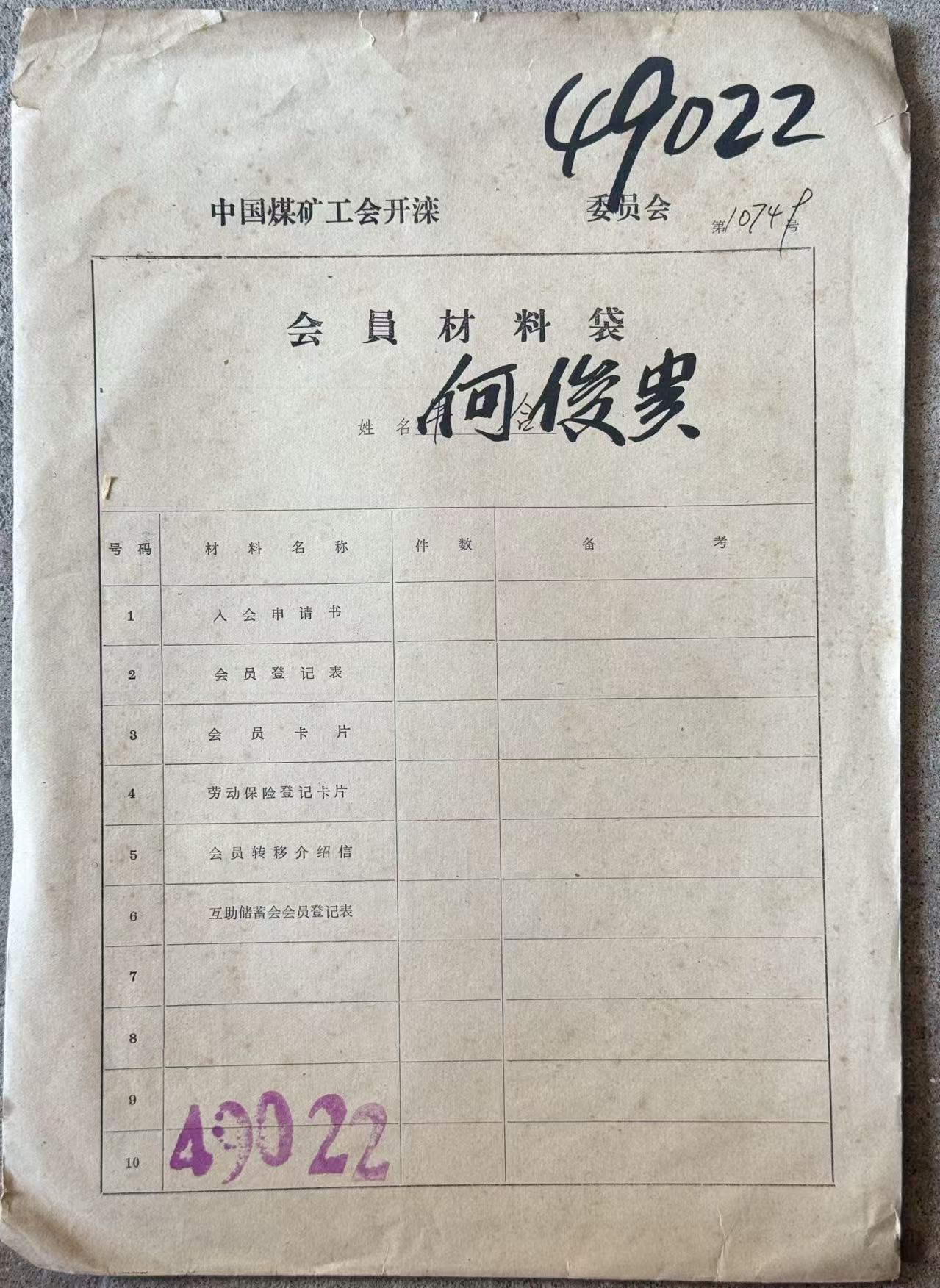中国煤矿工会开滦会员材料袋