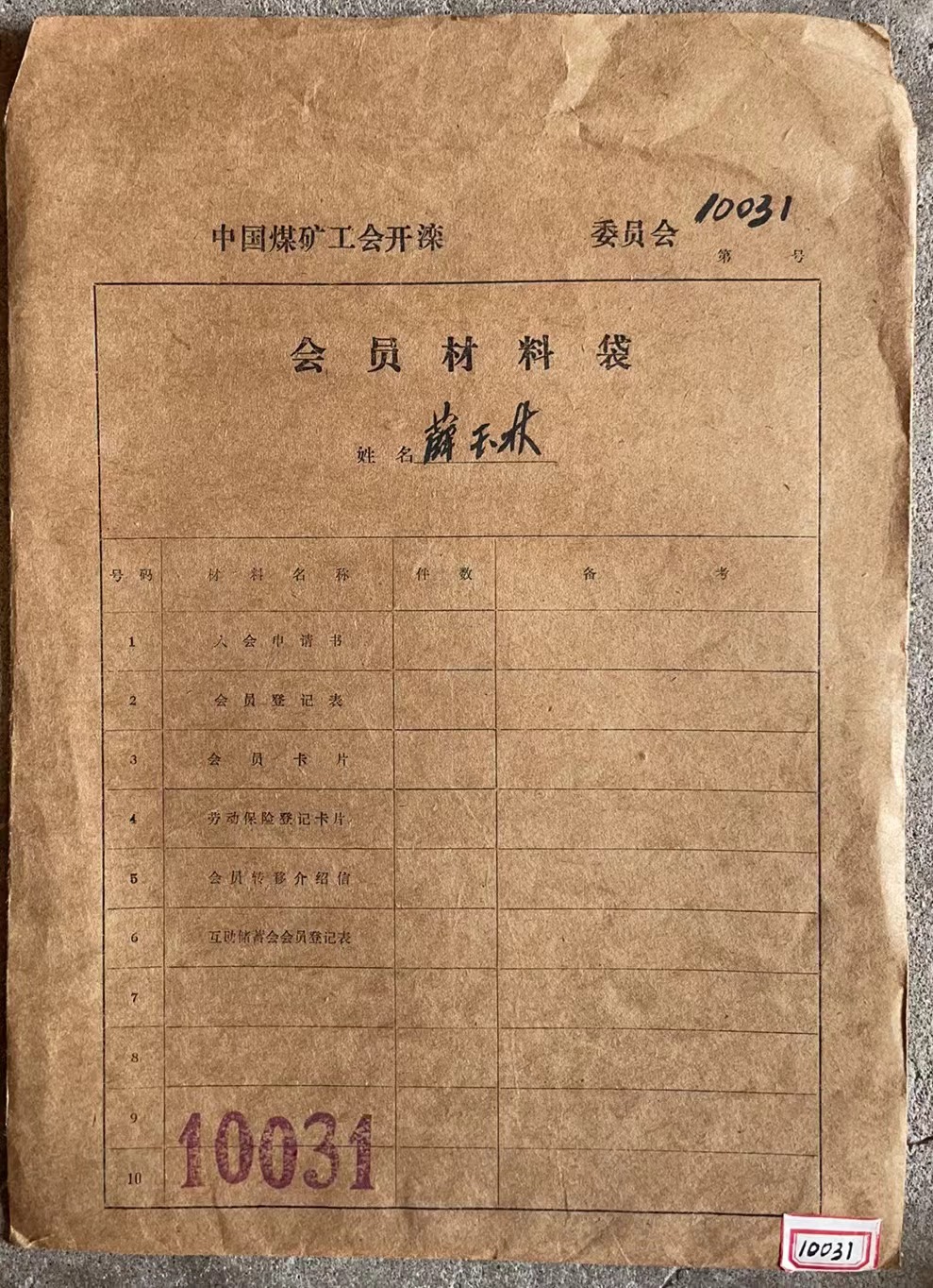 中国煤矿工会开滦会员材料袋